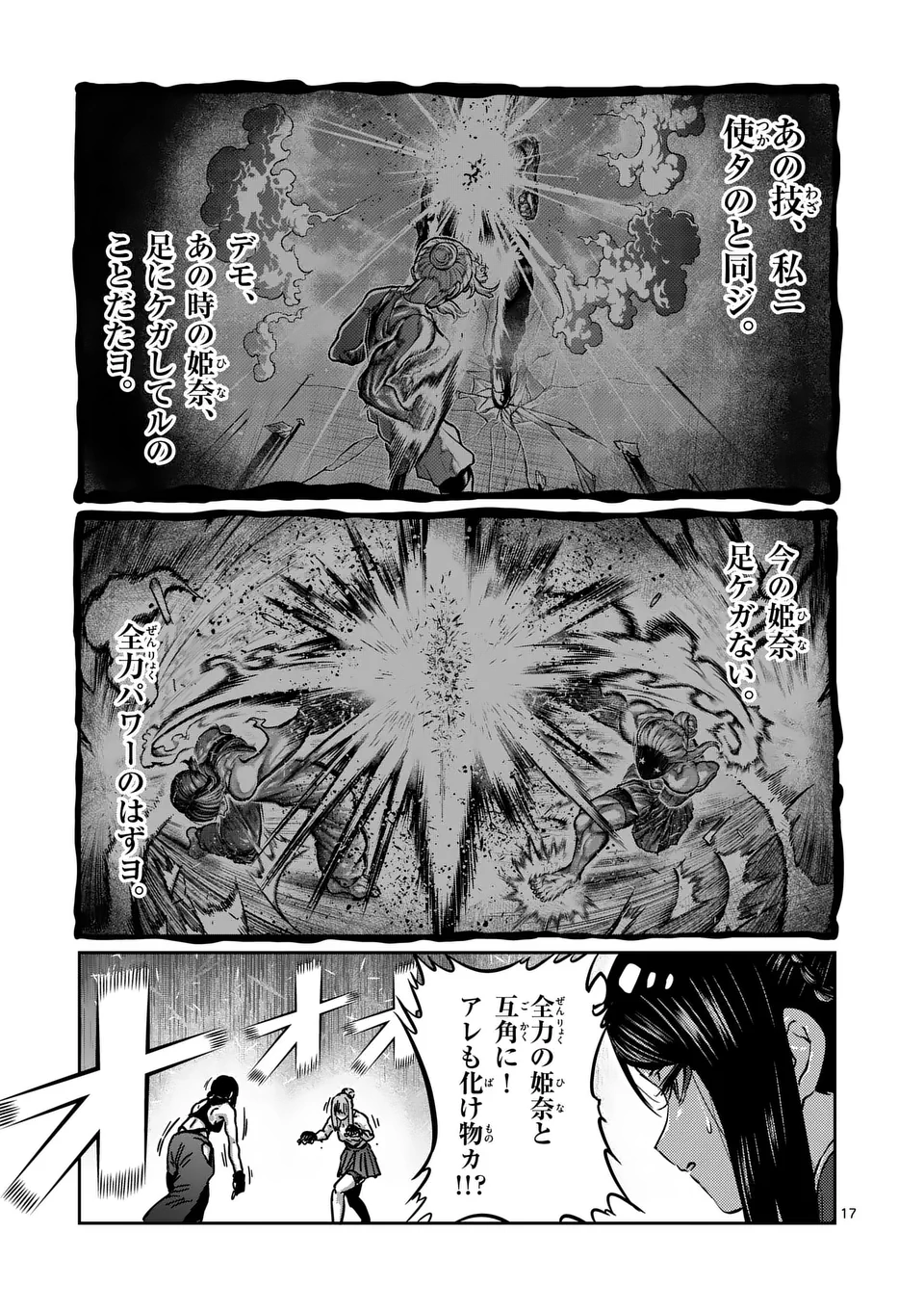 Isshou Senkin - Chapter 43 - Page 17